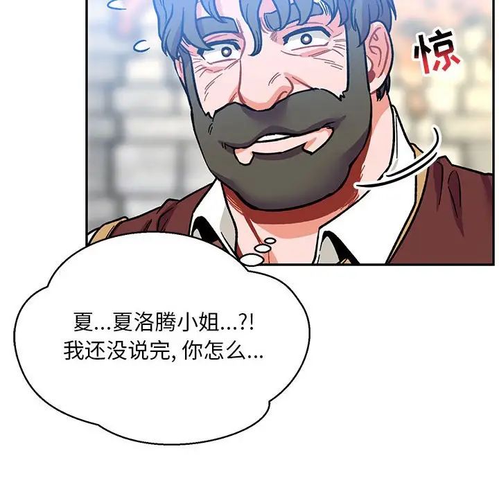 亲爱的你-Liebling！第101话