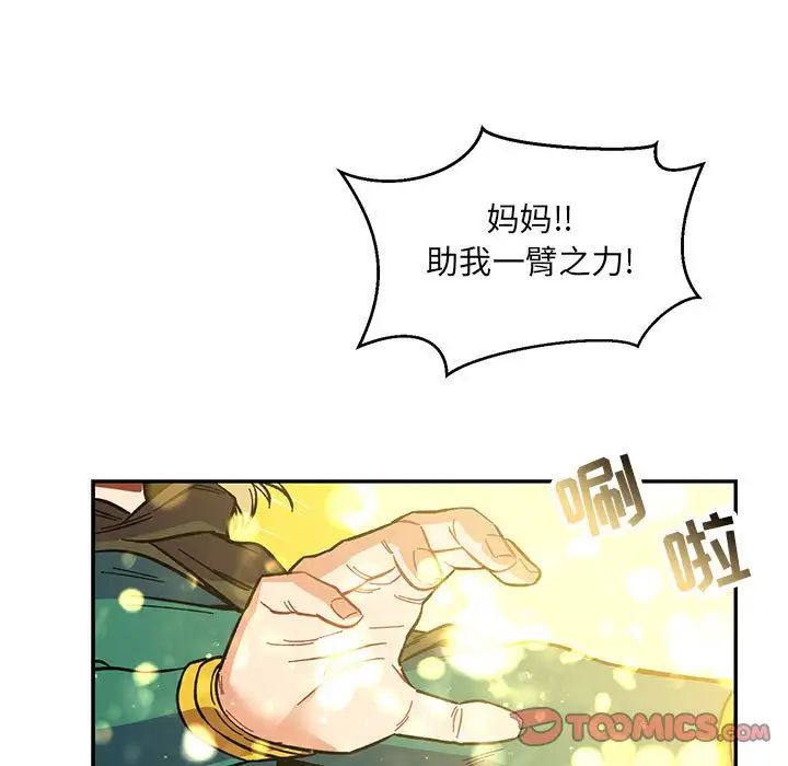 亲爱的你-Liebling！第101话