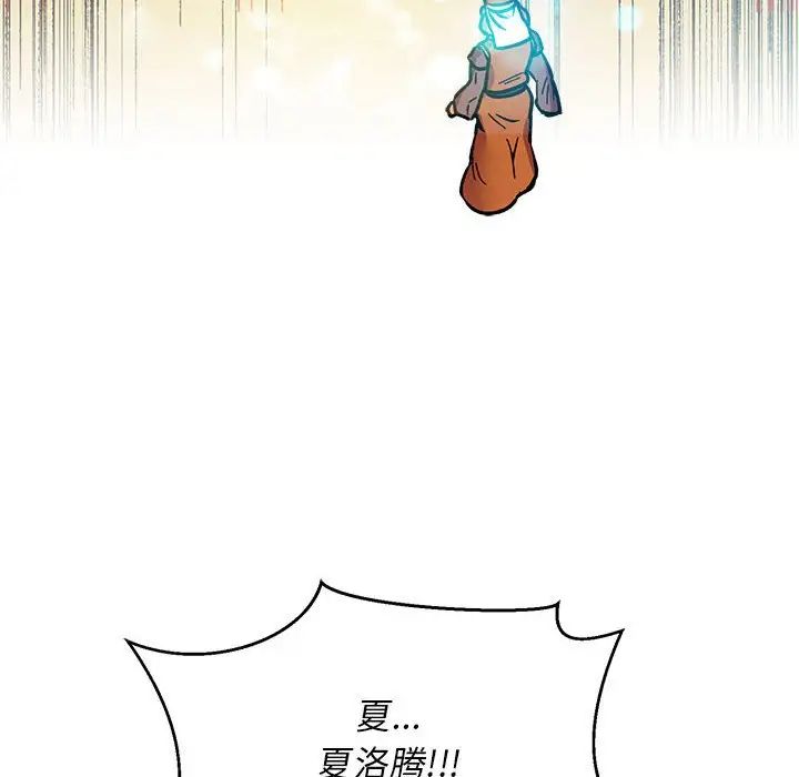 亲爱的你-Liebling!第101话