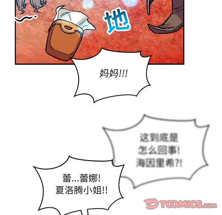 亲爱的你-Liebling!第101话