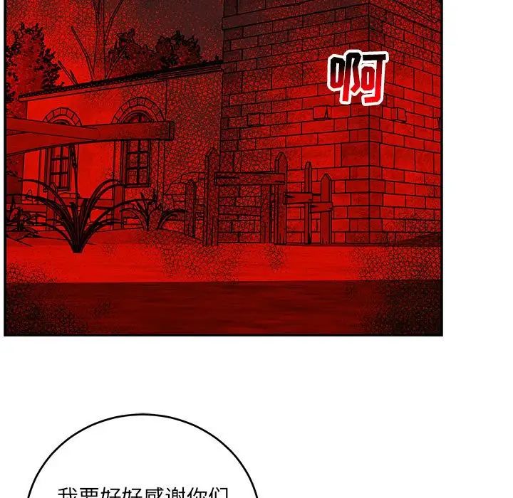 亲爱的你-Liebling!第101话