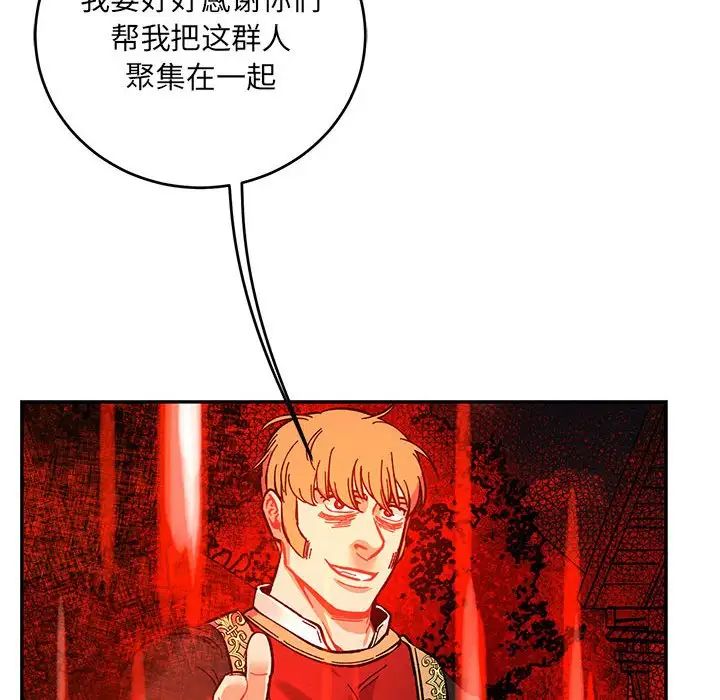 亲爱的你-Liebling!第101话