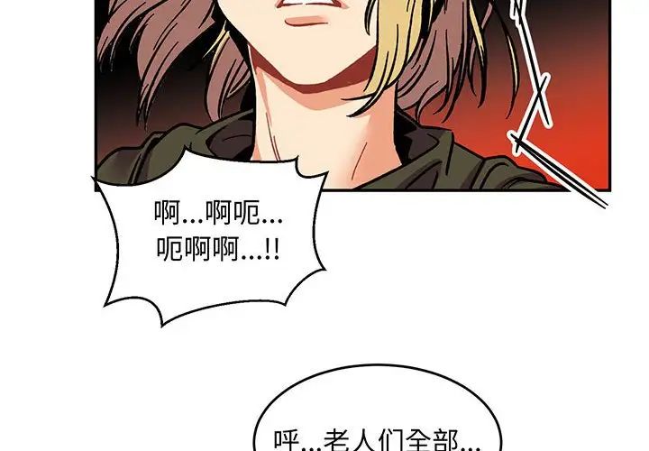 亲爱的你-Liebling!第102话