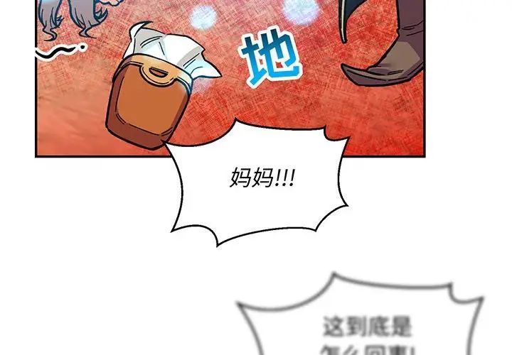 亲爱的你-Liebling!第102话