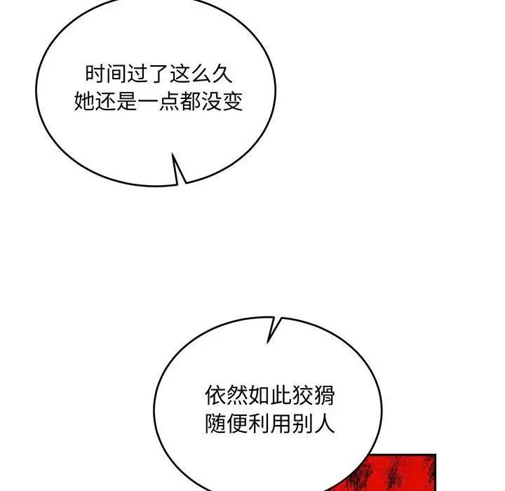 亲爱的你-Liebling!第102话