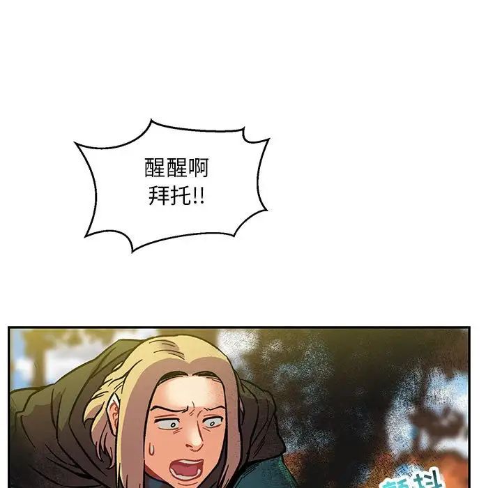 亲爱的你-Liebling!第102话