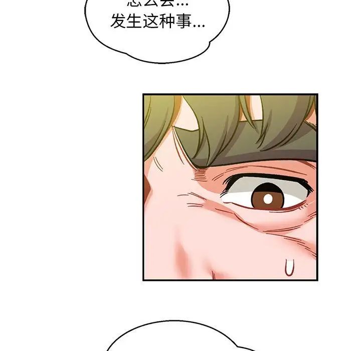 亲爱的你-Liebling！第102话