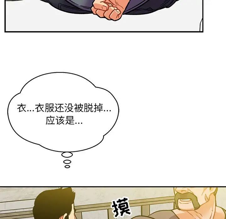 亲爱的你-Liebling！第102话