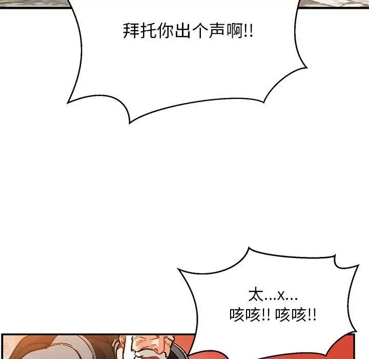 亲爱的你-Liebling!第102话