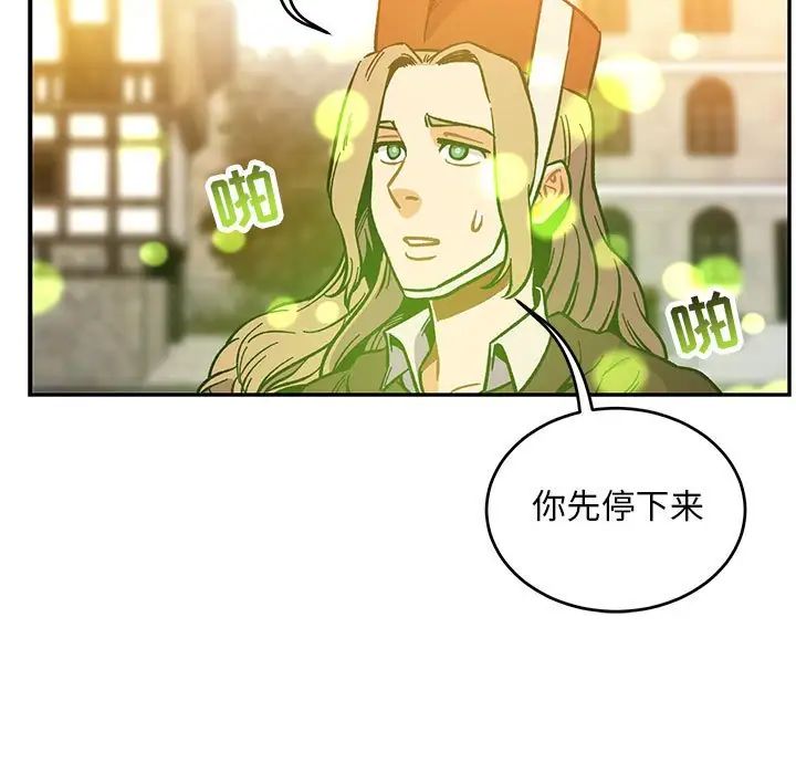 亲爱的你-Liebling！第102话