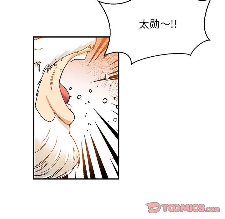 親愛的你-Liebling！第102話