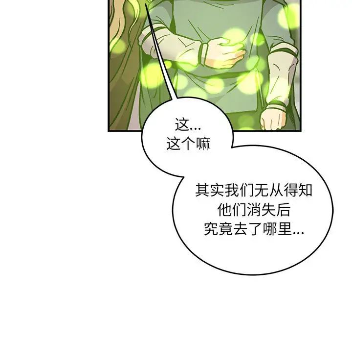 亲爱的你-Liebling!第102话