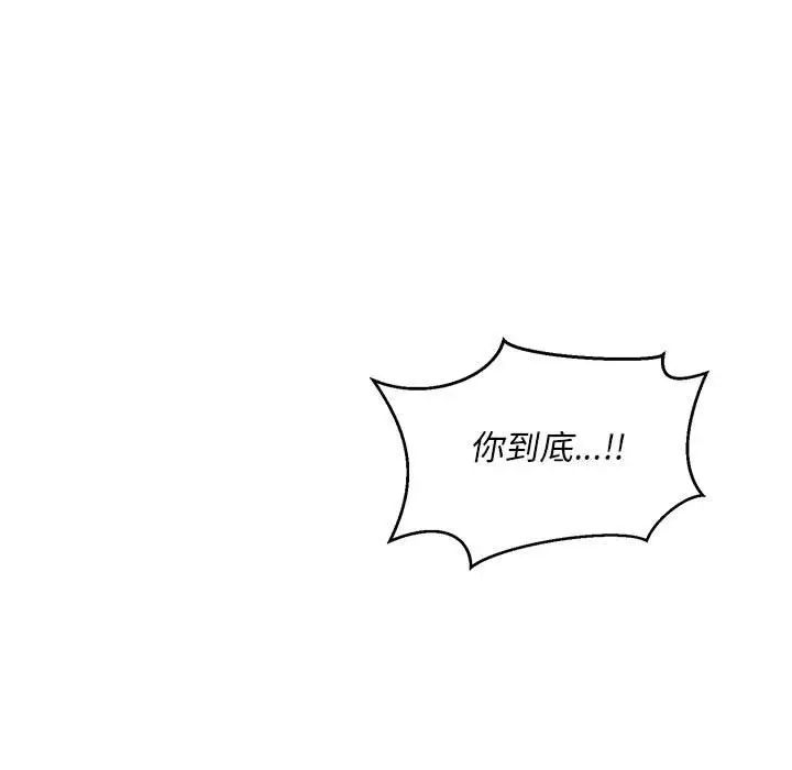 亲爱的你-Liebling!第102话