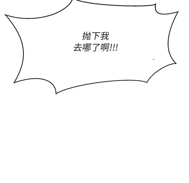 亲爱的你-Liebling!第102话