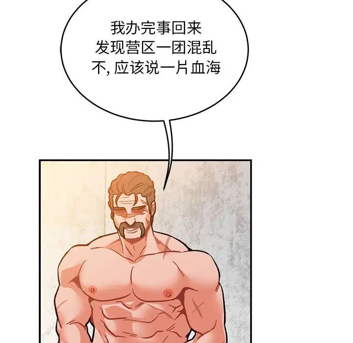 亲爱的你-Liebling!第102话