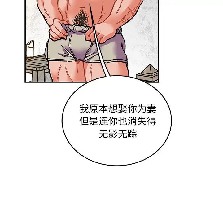 亲爱的你-Liebling！第102话