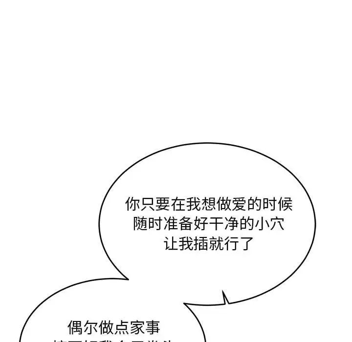 亲爱的你-Liebling！第102话