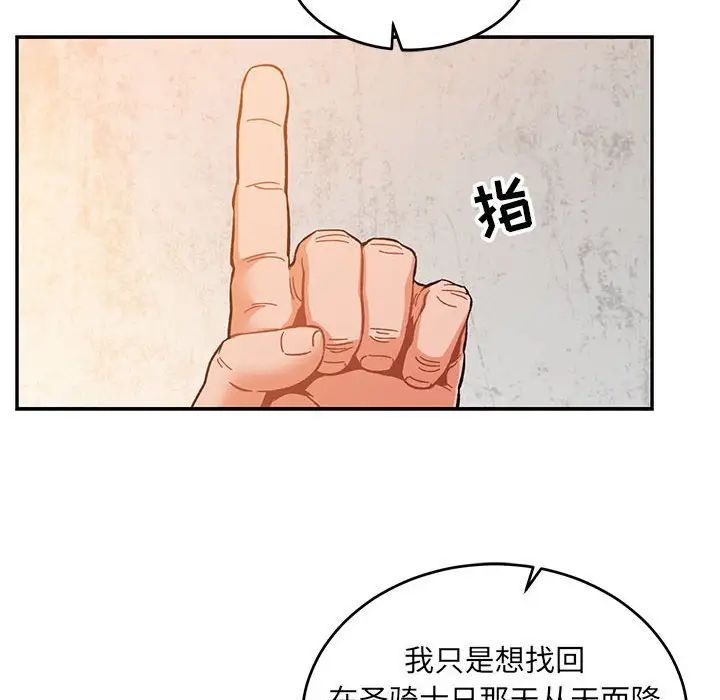 親愛的你-Liebling！第102話