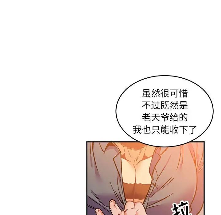 亲爱的你-Liebling！第102话