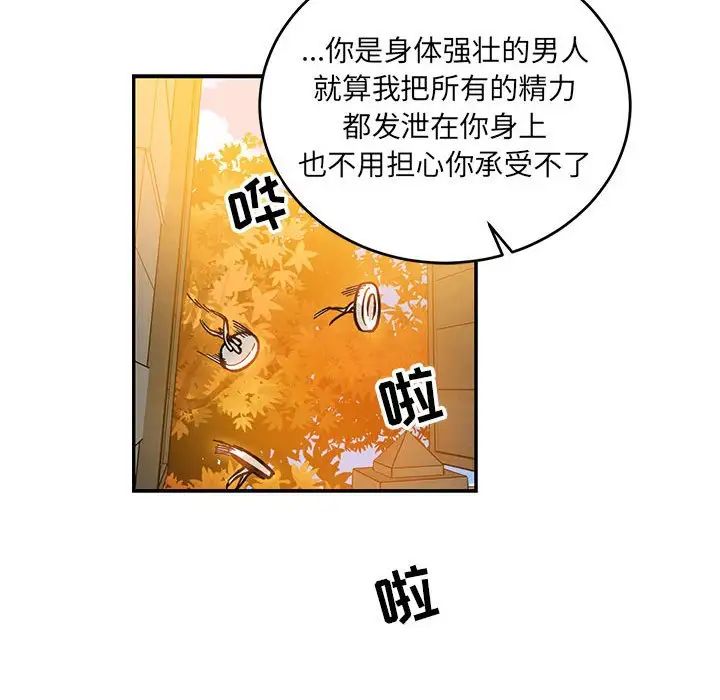 亲爱的你-Liebling!第102话