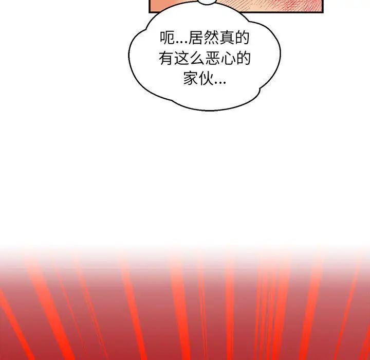 亲爱的你-Liebling!第102话