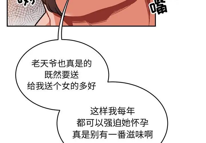 亲爱的你-Liebling！第103话