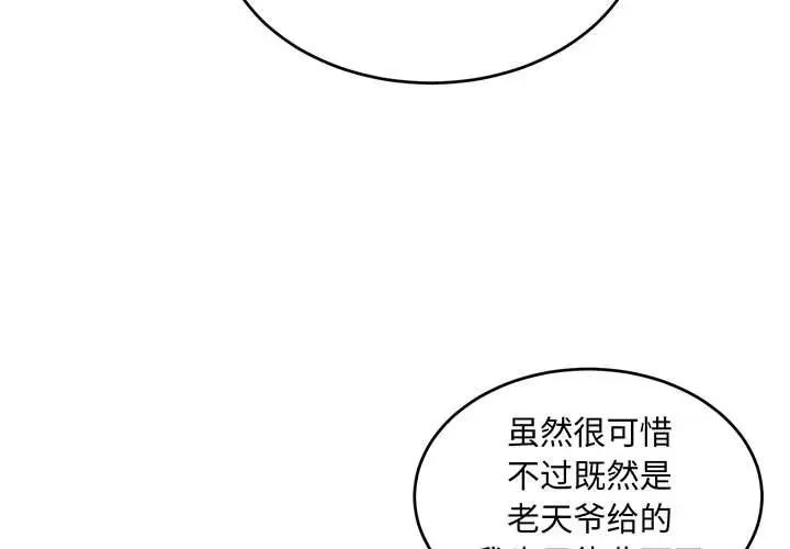 親愛的你-Liebling！第103話