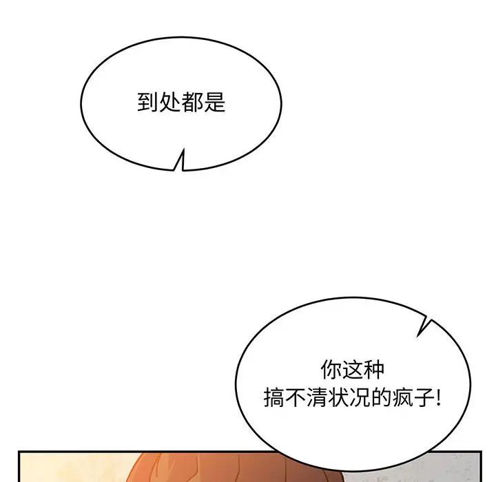 亲爱的你-Liebling！第103话