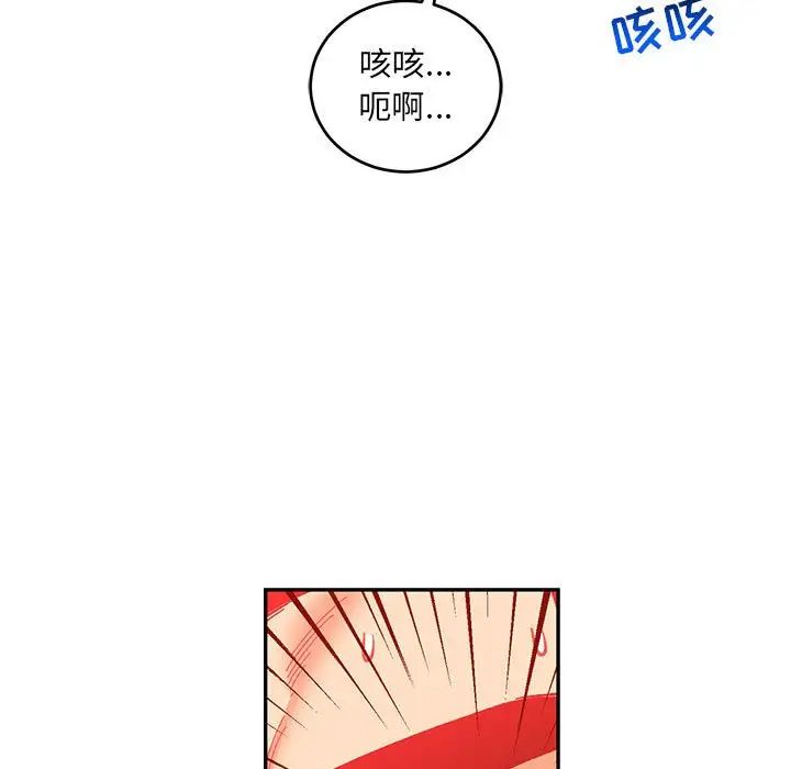 亲爱的你-Liebling！第103话