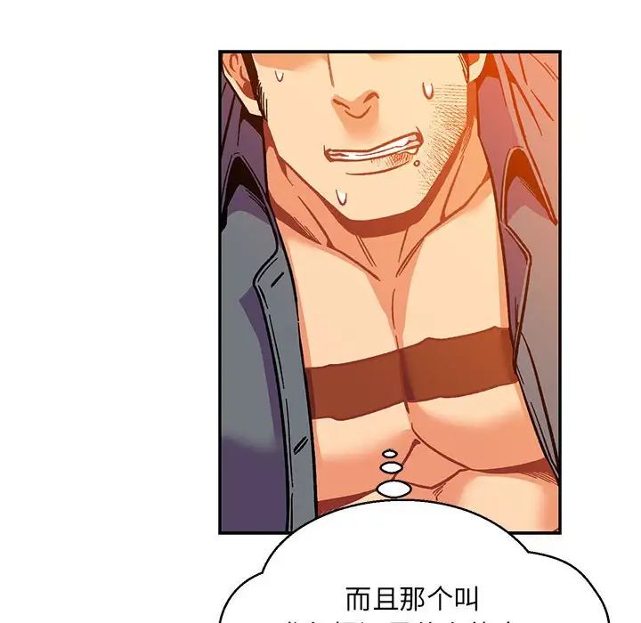 亲爱的你-Liebling！第103话