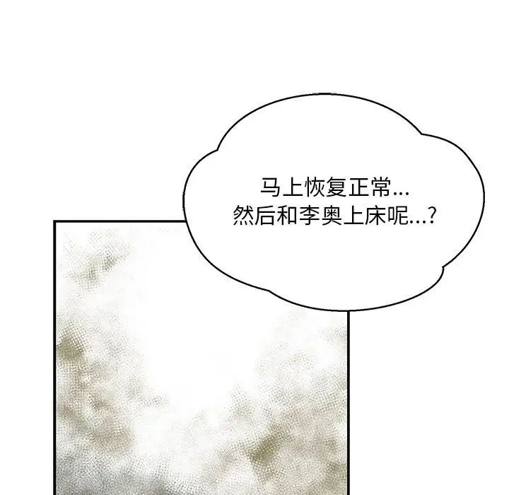 亲爱的你-Liebling！第103话