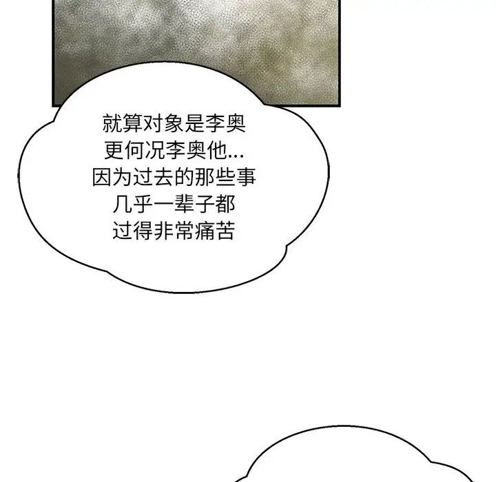 亲爱的你-Liebling！第103话