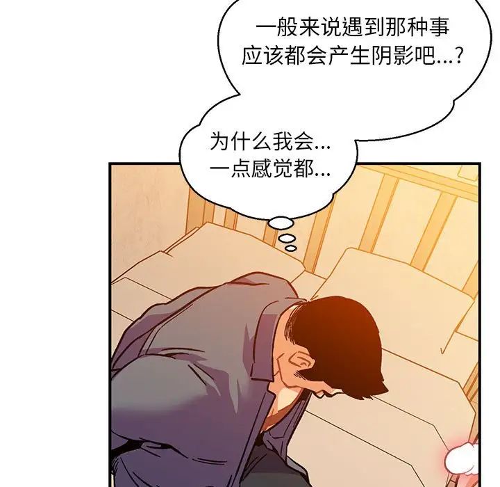 亲爱的你-Liebling！第103话