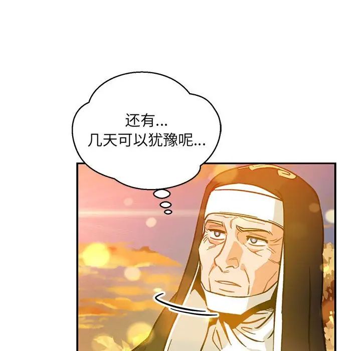 親愛的你-Liebling！第103話