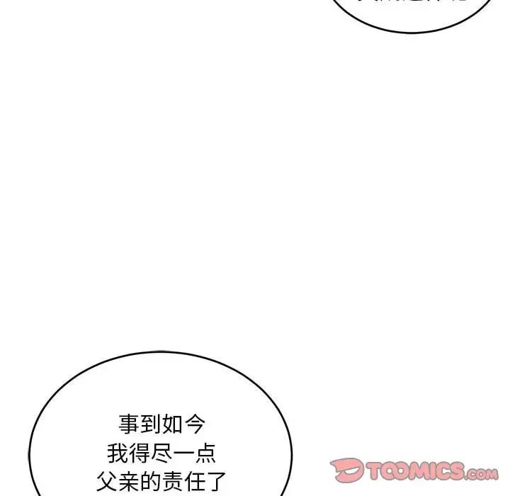 亲爱的你-Liebling！第103话