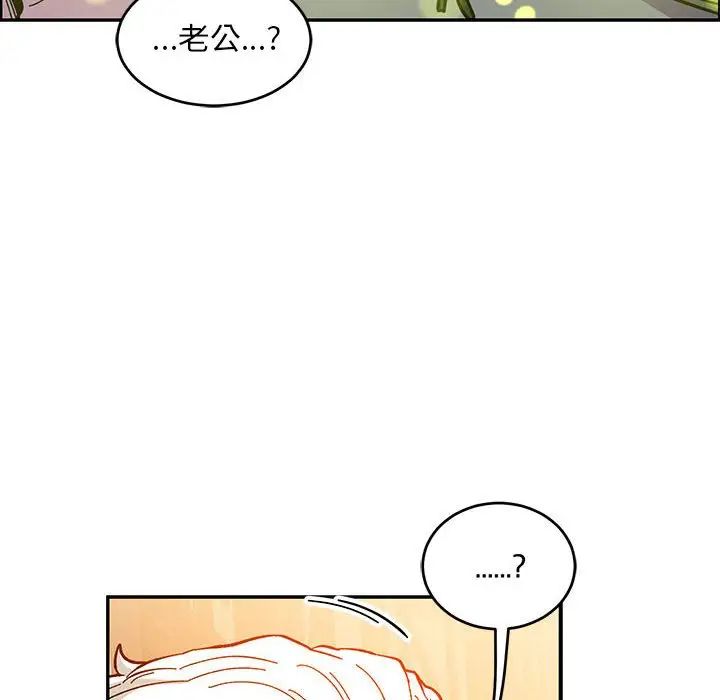 親愛的你-Liebling！第103話