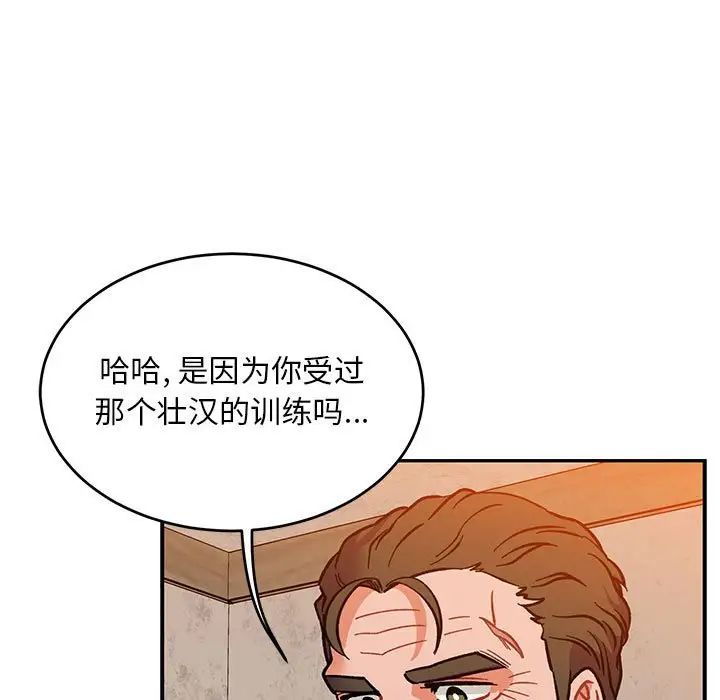 親愛的你-Liebling！第103話