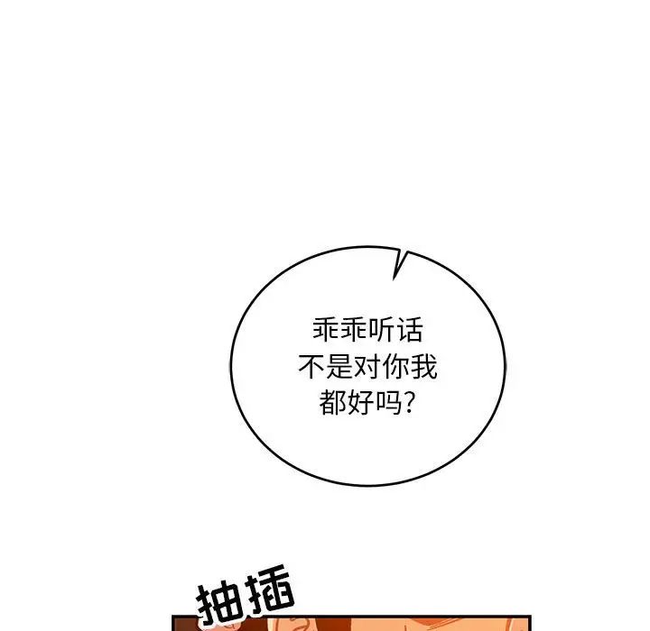 亲爱的你-Liebling!第103话