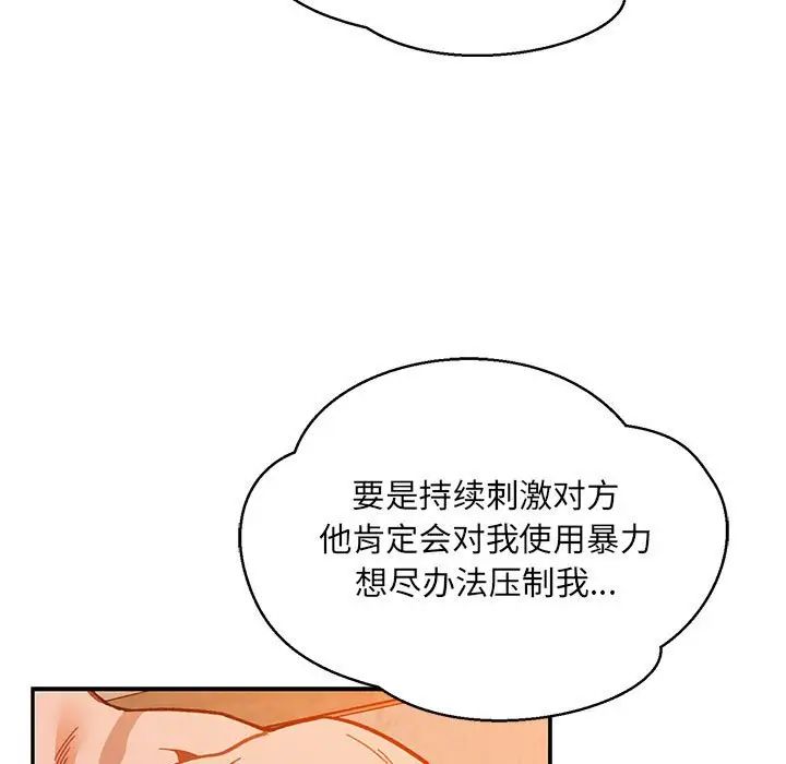 亲爱的你-Liebling！第103话