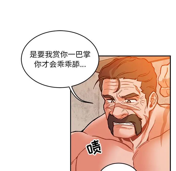 亲爱的你-Liebling！第103话