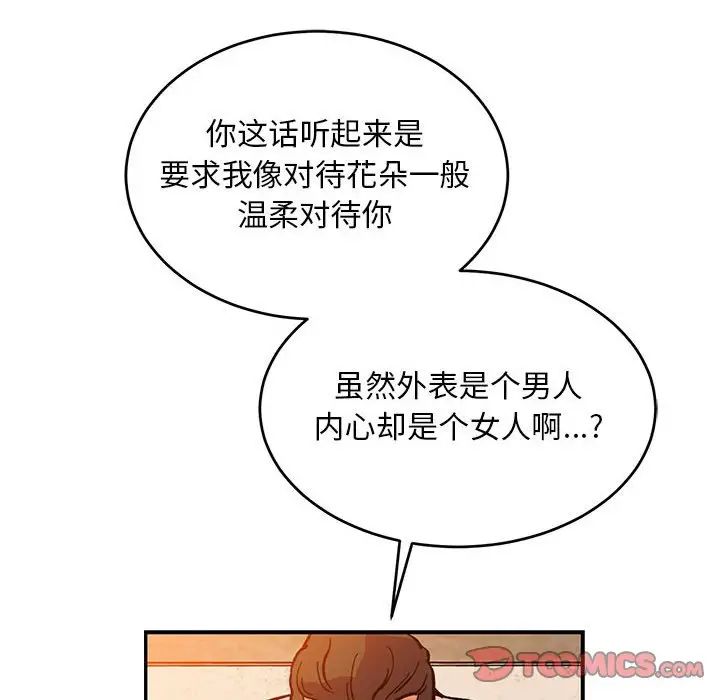 亲爱的你-Liebling！第103话