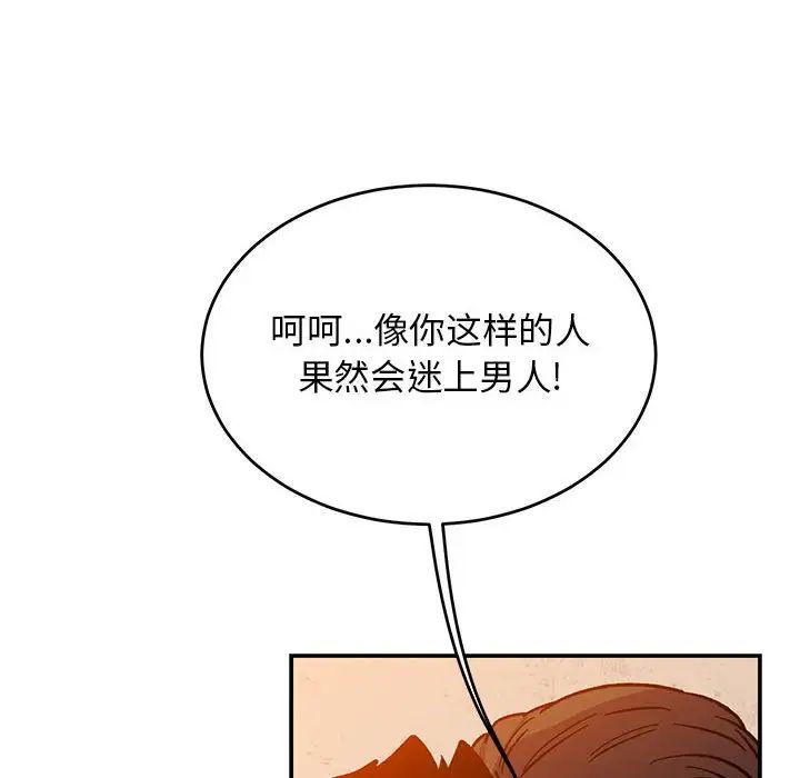 亲爱的你-Liebling！第103话