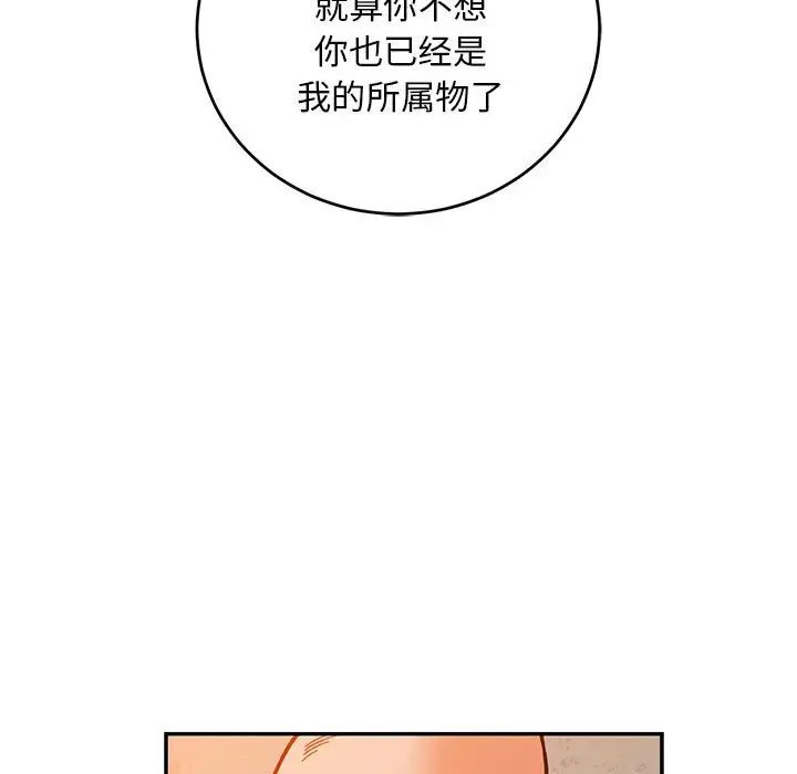 亲爱的你-Liebling！第103话