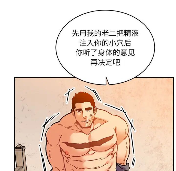 亲爱的你-Liebling!第103话