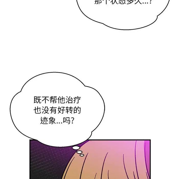 亲爱的你-Liebling!第103话