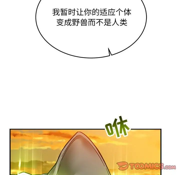 亲爱的你-Liebling！第103话