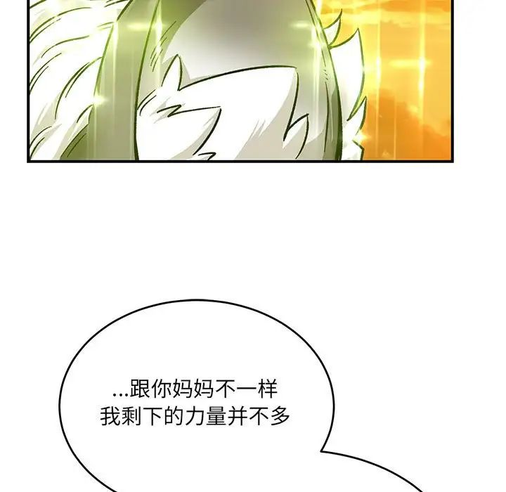 亲爱的你-Liebling！第103话