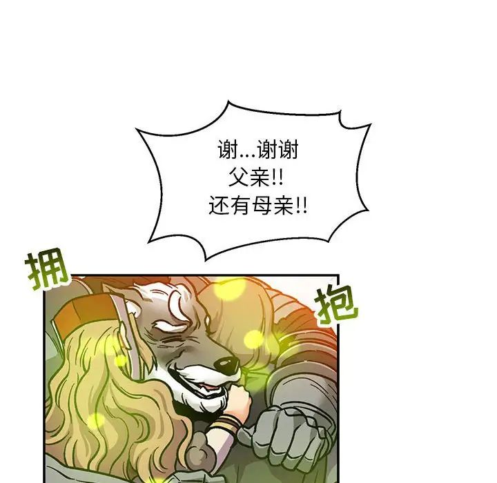 亲爱的你-Liebling！第103话