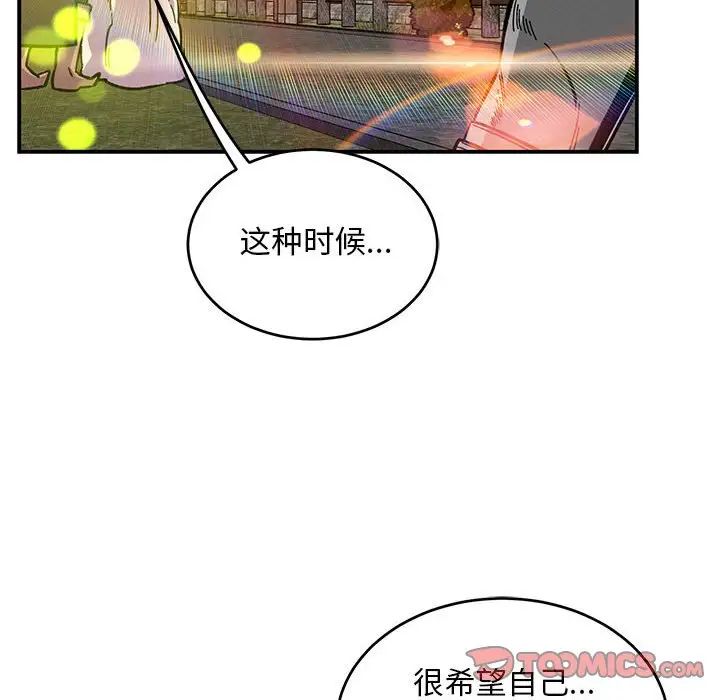 亲爱的你-Liebling!第103话
