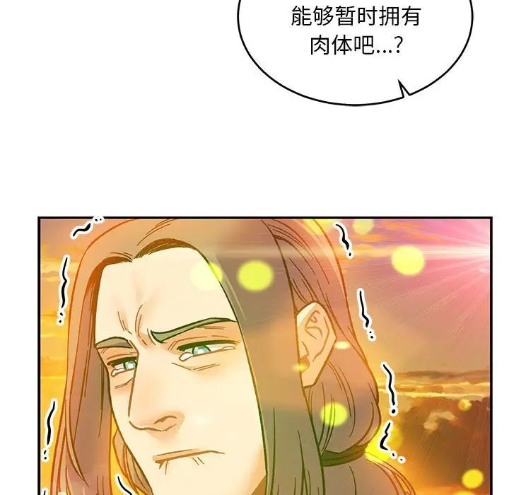 親愛的你-Liebling！第103話